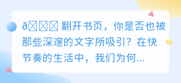 书单号文案的魅力📖:为何它们总能触动我们的心灵?