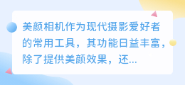 美颜相机新功能揭秘:一键去水印,轻松提升照片质量,尊重版权使用无忧!
