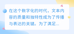 AI改写软件:解锁高效文本创作,智能改写技巧全攻略
