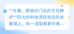 外婆旧门后的回忆:30载温暖时光,无尽思念藏心间