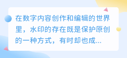 剪映教程:三步教你轻松去除视频水印,保留高清画质!