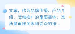 提取高质量文案:从目的到细节,打造引人入胜的品牌传播利器