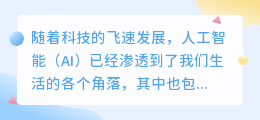 AI改写小说神器:一键智能优化,助你轻松驾驭文学世界!