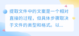 全面解析：多种文件类型提取文案方法，一键掌握，轻松提取所需文本！