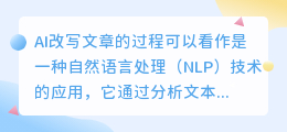 **AI改写文章：NLP技术重塑文本，展望互联网未来新篇章**