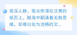 AI改写工具崛起：释放灵感，让文字跃然纸上，你准备好迎接这场创作革命了吗？