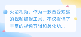 火萤视频去水印全攻略：自带工具、第三方软件、手动编辑，轻松搞定水印问题！