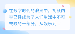 视频文案提取变声技术崛起，如何助力视频创作新高度并保护隐私？