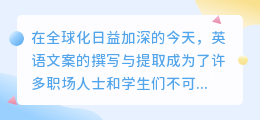 英文文案提取软件哪家强？多款高效工具助你轻松应对挑战！