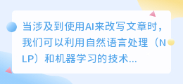 AI助力文章改写：高效优化内容结构，探索全新表达方式与观点