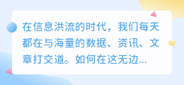 信息洪流中的精准导航：揭秘文案提取如何助你一网打尽关键信息