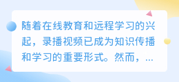 录播视频文案提取技巧：精准传达，提升吸引力，避免版权纠纷！