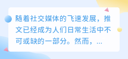 AI推文改写工具：提升推文质量，让你的社交媒体内容更引人注目！