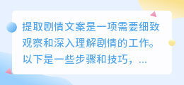 如何精准提炼引人入胜的剧情文案？掌握这些步骤与技巧！