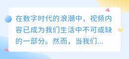 秒拍水印如何巧妙去除？五大方法让视频内容更纯净！