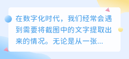 轻松掌握！四步教会你从截图相册中高效提取文案的实用技巧