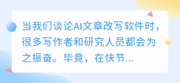 不容错过!6款免费AI文章改写软件,助你高效创作,提升文案质量!