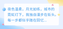 暗恋如星,闪烁心间却难触,霓虹下的我,如何向那倩影诉说无声的爱意?