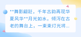华夏风华再现,中国舞难道不正是千年古韵的绝美演绎吗?