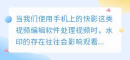 快影视频水印如何去除?揭秘手机一键去水印技巧!