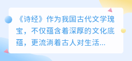 走进诗经世界,领略古人对爱情、友情、生活与自然的绝美哲思!