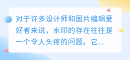 稿定设计:在线编辑图片,轻松去除水印,打造完美视觉效果!