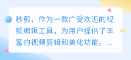秒剪视频去水印技巧大揭秘:片尾删除、渐变覆盖、贴纸添加,让你的视频更纯净!