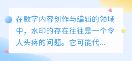 如何在不损害质量的前提下,用达芬奇软件轻松去除视频水印?