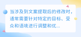 **文案修改技巧：从目标到行动，打造吸引眼球的文案**