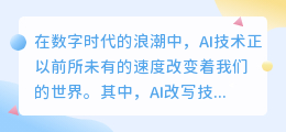 AI改写技术革新内容产业，敏感内容处理成业界关注焦点