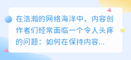 AI改写降重工具真的能有效避免内容重复吗?