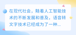 语音转文字技术这么强大,如何有效提取语音中的文案?