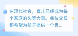 育儿路漫漫，爱与智慧同行：温馨励志文案照亮成长之路