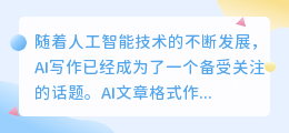 如何优化AI文章格式:结构逻辑、语言表达、人文关怀与版权保护