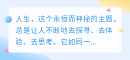 探寻人生意义:如何面对挑战,珍惜关系,成就自我
