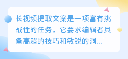 长视频提取文案:挑战与技巧,引导观众深入体验视频魅力