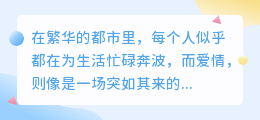 爱情中的劫难:暴风雨后的坚定与成长,你敢面对吗?