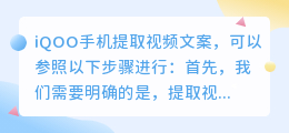 iQOO手机提取视频文案:3种方法与工具,轻松搞定!