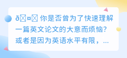 【揭秘】AI英文论文改写器,让你的学术之路更高效!你准备好迎接这场学术革命了吗?