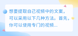 视频文案提取技巧大揭秘:工具、软件、在线平台,哪种更适合你?