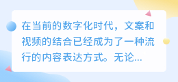 文案视频完美融合:提升内容创作质量的关键技巧