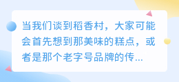 揭秘!轻松去除稻香村水印,别再被水印限制了!
