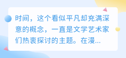 时间流转中的诗意:从古至今,诗人如何描绘生命的韵律与时间的深邃