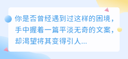 AI写作软件改写文案:高效创新但情感缺失,如何平衡其优缺点?