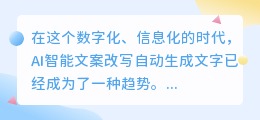 AI智能文案能否彻底取代人类写作?看完这篇分析你就懂了!