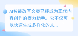 如何利用AI智能改写技巧,让小红书文案更吸引人?
