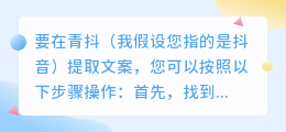 抖音视频文案提取全攻略:轻松复制,巧妙运用!