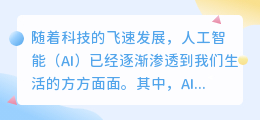AI自动改写技术揭秘:原理、应用与注意事项