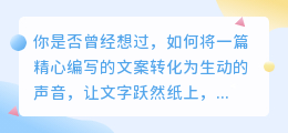 配音艺术揭秘:文案如何跃然声上,展现文字背后魅力?