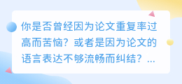 ChatGPT:论文写作神器,轻松降重、优化表达,你的学术助手!